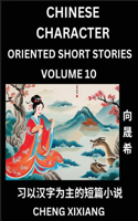 Learn Chinese Character Oriented Short Stories (Part 10)- Simple Chinese Stories for Beginners, Easy to Read Lessons to Learn Mandarin Chinese Language and Culture