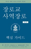 Presbyterian Ruling Elder, Updated Korean Edition