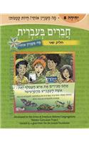 Chaverim B'Ivrit, Volume 8