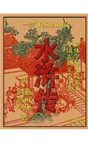Water Margin - Chinese
