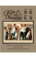 Fun and Nonsense (Simplified Chinese)