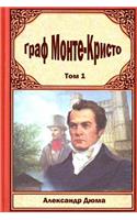 Graf Monte Kristo Tom 1: (Russian)