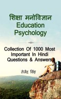 Education Psychology / à¤¶à¤¿à¤•à¥�à¤·à¤¾ à¤®à¤¨à¥‹à¤µà¤¿à¤œà¥�à¤žà¤¾à¤¨