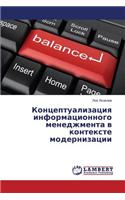 Kontseptualizatsiya Informatsionnogo Menedzhmenta V Kontekste Modernizatsii: (Russian)