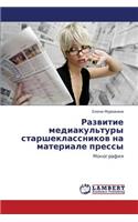 Razvitie Mediakul'tury Starsheklassnikov Na Materiale Pressy