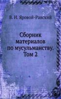 Sbornik materialov po musulmanstvu. Tom 2