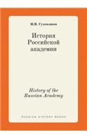 History of the Russian Academy