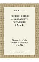 Memories of the March Revolution of 1917