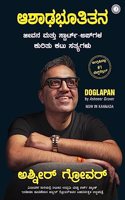 Doglapan: The Hard Truth about Life and Start-Ups (Kannada)