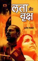 Lata Aur Vriksh