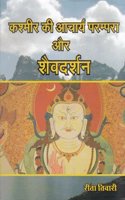 Kashmir ki Aacharya Prampara aur Shaivdarshan (Hindi)