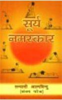 Surya Namaskar