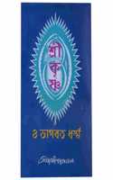 Sri Krishna O Bhagavad Dharma