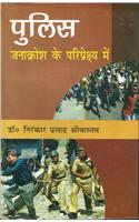 Police : Janakraush Ke Paripreshya Mein