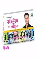 Formula For Life in Hindi