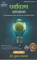 PARYAVARAN PARISTHITIKI à¤ªà¤°à¤¯à¤µà¤°à¤£ à¤ªà¤°à¤¸à¤¥à¤¤à¤• ( ENVIRONMENTAL ECOLOGY ) [paperback] TUSHAR GHORPADE [Jan 01, 2019]...
