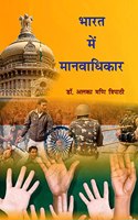 Bharat Me Manavadhikar (Hindi)