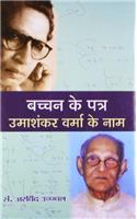 Bachchan Ke Patra : Umashankar Verma Ke Naam