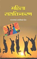 Mahila Sashaktikaran