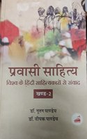 Pravasi Shitya Vishwa Ke Hindi Shahitykaro Se Sanwad (Khand 2)
