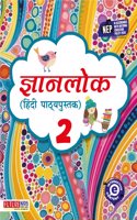 Gyanlok Hindi Pathya Pustak Class 2