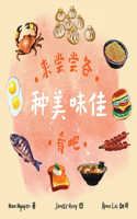 All The Delicious Food You Will Eat (Mandarin)