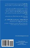 Deep Meditation - Pathway to Personal Freedom (Persian Translation): (Persian)