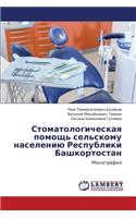Stomatologicheskaya Pomoshch' Sel'skomu Naseleniyu Respubliki Bashkortostan