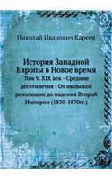 История Западной Европы в Новое время