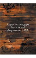 &#1040;&#1076;&#1088;&#1077;&#1089;-&#1082;&#1072;&#1083;&#1077;&#1085;&#1076;&#1072;&#1088;&#1100; &#1042;&#1086;&#1083;&#1099;&#1085;&#1089;&#1082;&#1086;&#1081; &#1075;&#1091;&#1073;&#1077;&#1088;&#1085;&#1080;&#1080; &#1085;&#1072; 1892 &#1075;