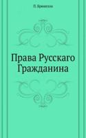 PRAVA RUSSKAGO GRAZHDANINA