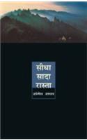 Sidha Sada Rasta