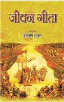 Jeevan Gita