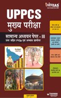 UPPCS à¤®à¥�à¤–à¥�à¤¯ à¤ªà¤°à¥€à¤•à¥�à¤·à¤¾ à¤¸à¤¾à¤®à¤¾à¤¨à¥�à¤¯ à¤…à¤§à¥�à¤¯à¤¯à¤¨ à¤ªà¥‡à¤ªà¤°- III à¤‰à¤¤à¥�à¤¤à¤° à¤¸à¤¹à¤¿à¤¤ PYQs à¤�à¤µà¤‚ à¤…à¤­à¥�à¤¯à¤¾à¤¸ à¤ªà¥�à¤°à¤¶à¥�à¤¨à¥‹à¤¤à¥�à¤¤à¤° (2018-2023) | UPPSC GS Paper 3 PYQ with Model Qu