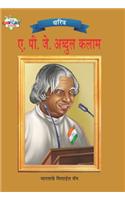 APJ Abdul Kalam