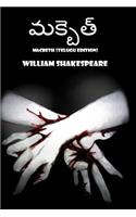 Macbeth (Telugu)