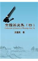 Collection of Gwen Li's Writings (Vol. 4)