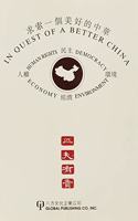 In Quest for a Better China