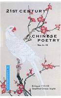 21st Century Chinese Poetry, Combined Nos. 6 - 10: : Bilingual: Simplified Chinese - English
