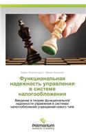 Funktsional'naya Nadezhnost' Upravleniya V Sisteme Nalogooblozheniya: (Russian)