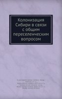 Kolonizatsiya Sibiri v svyazi s obschim pereselencheskim voprosom