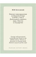 County self-government in the Russian North in the XVII century. Volume 2. Activities in county world. District council and the state