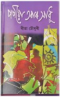 Popiya Tarar Sadhu