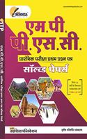 MPPSC Prambhik Pariksha Pratham Prashan Patra Solved Paper 1994-2019
