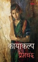 Kayakalp (Hindi)- Prem Chand