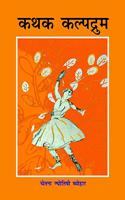 Kathak Kalpdrum