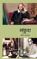Madhughat (Marathi)