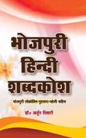 Bhojpuri Hindi Shabdakosha