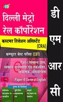Dmrc Cra Computer Based Test In Hindi