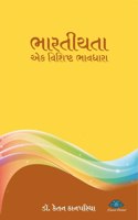 Bharatiyata: Ek Vishisht Bhavdhara